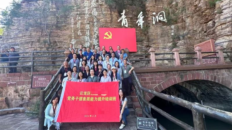 云龙区某单位党务干部素质能力提升培训班