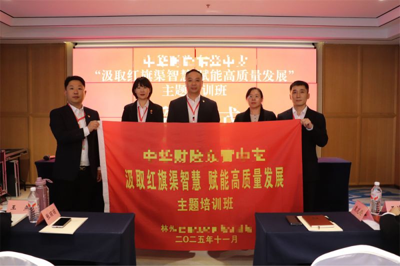 中华财险东营中支“汲取红旗渠智慧，赋能高质量发展”主题培训班